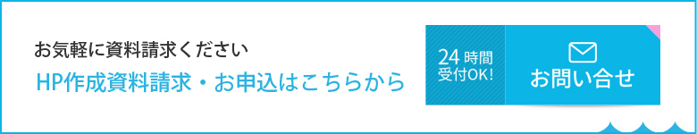 お気軽に資料請求ください