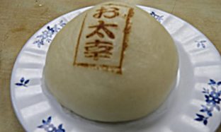 酒蔵お太幸中央店